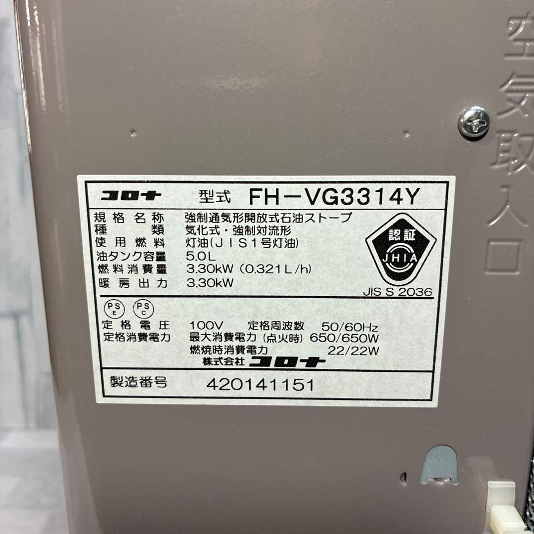 コロナ 開放式 石油 ストーブ FH-VG3314Y