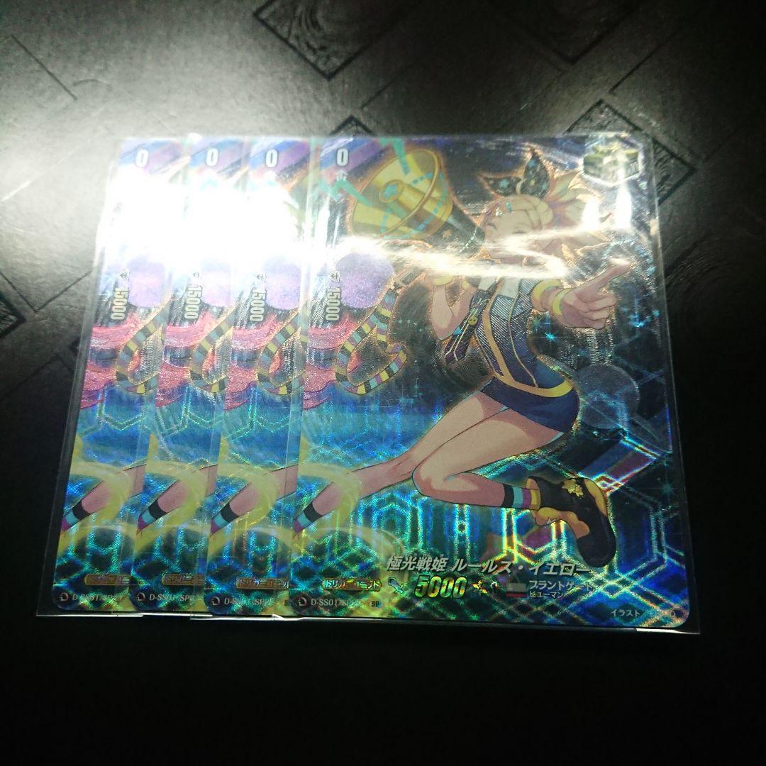 極光戦姫 ルールス・イエロー sp 4枚 ヴァンガード