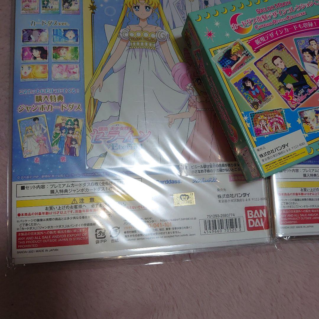 20日迄‼️カードダス復刻デザインコレクション3