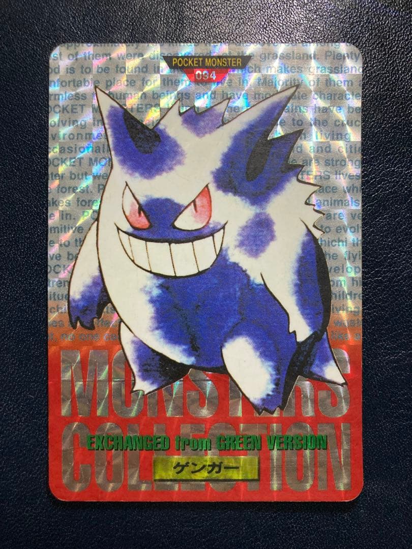 ポケモンカード　ポケモンカードダス　ゲンガー　赤版