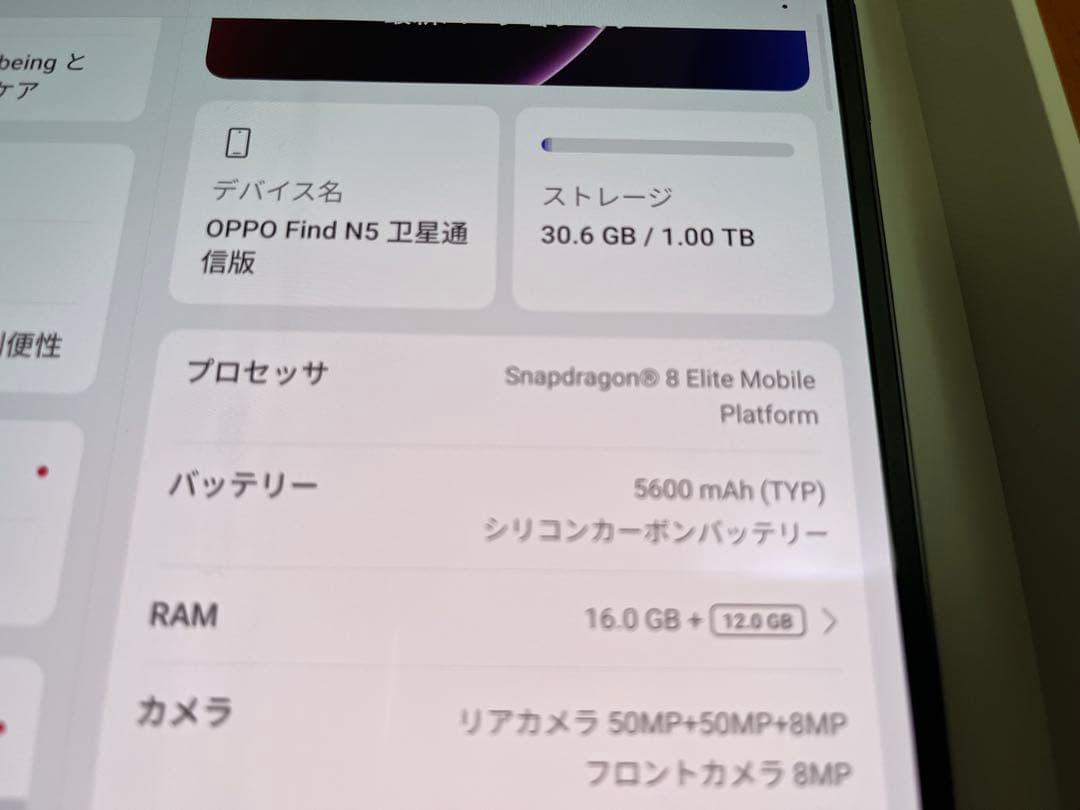 OPPO Find N5デュアSIM16/1TB 海外衛星通信版 SIMフリー