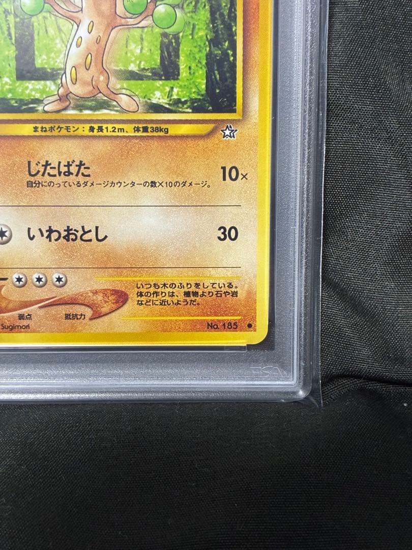 世界21枚 PSA10 ウソッキー 旧裏 2000 185 9