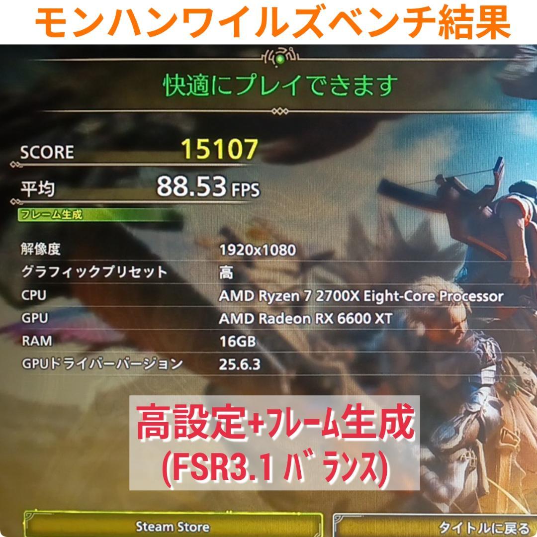 モンハンワイルズ動作OK 格安快適ゲーミングPC Ryzen7 X6600XT