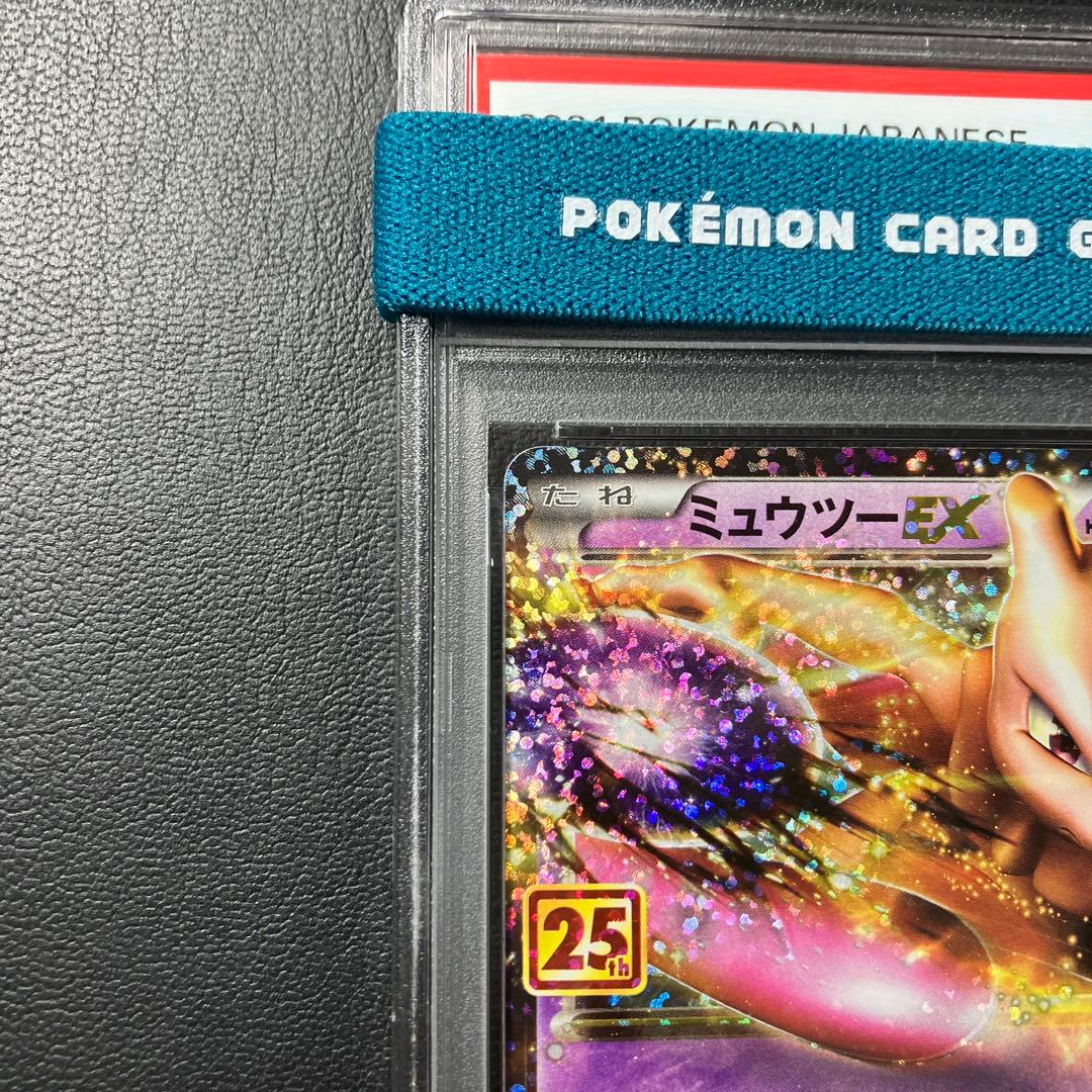 ミュウツーEX MEWTWO #022 25th psa10