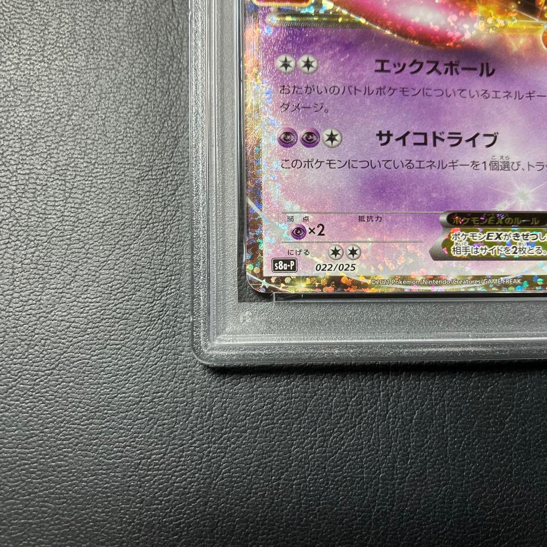 ミュウツーEX MEWTWO #022 25th psa10