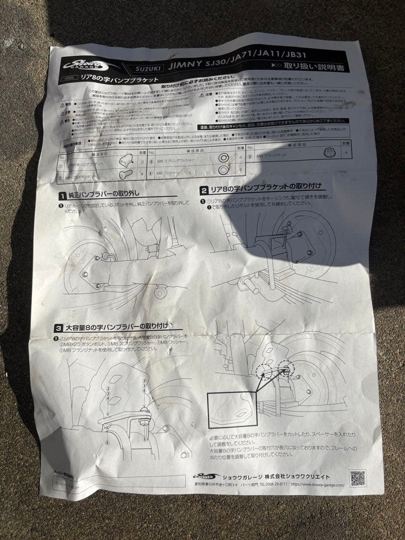 ジムニー　バンプラバー