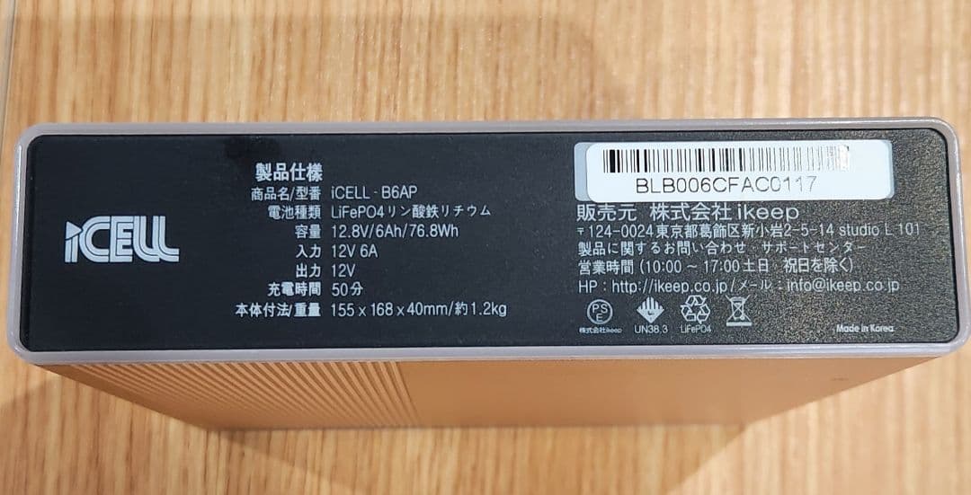 【iCELL-B6AP】 ikeepドライブレコーダー駐車監視用補助バッテリー