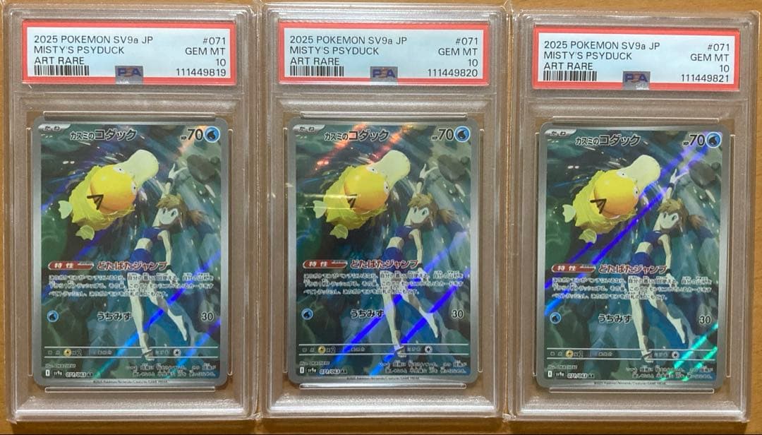 カスミのコダック AR 071/063 psa10 3連番