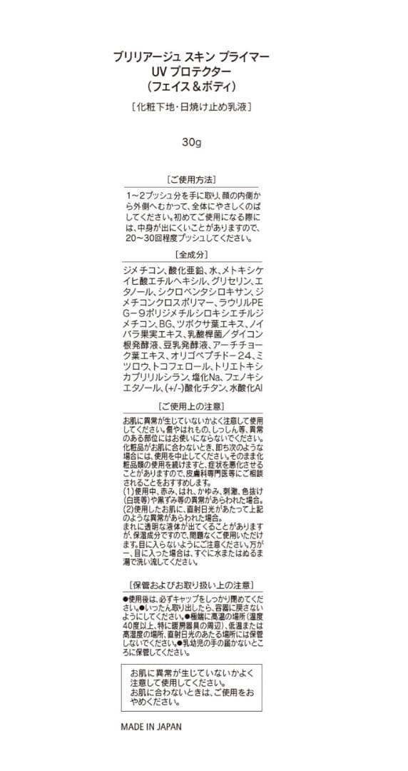 ゆ*り様 BRILLIAGE スキン プライマー UVプロテクター フェイス&ボ