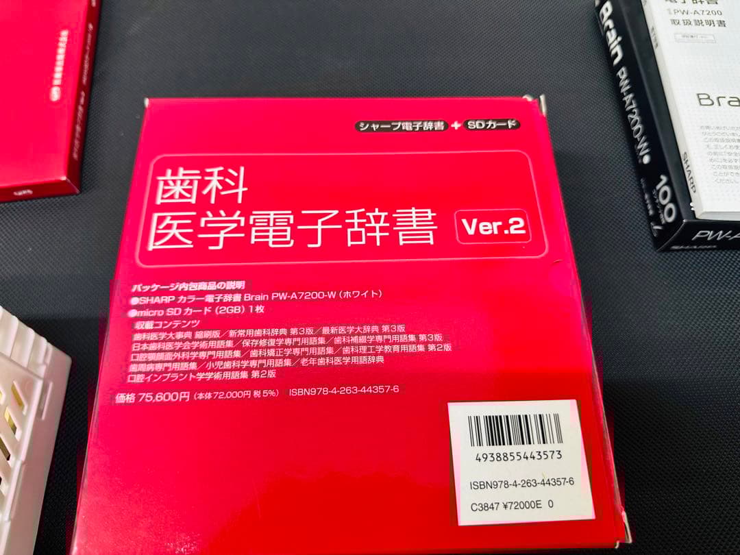 電子辞書　SHARP Brain SDカード付き　PW-A7200-W 中古