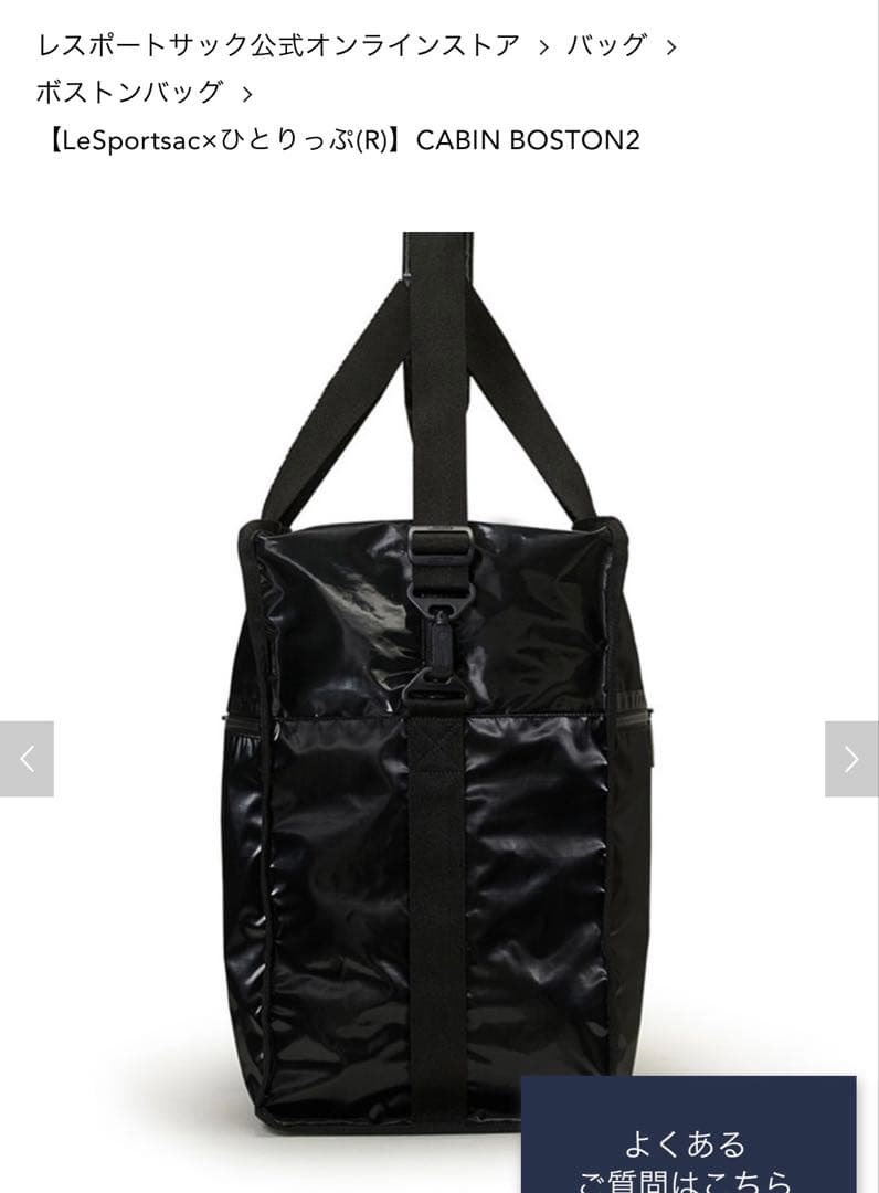 LeSportsac CABIN BOSTON2 ブラックボストンバッグ