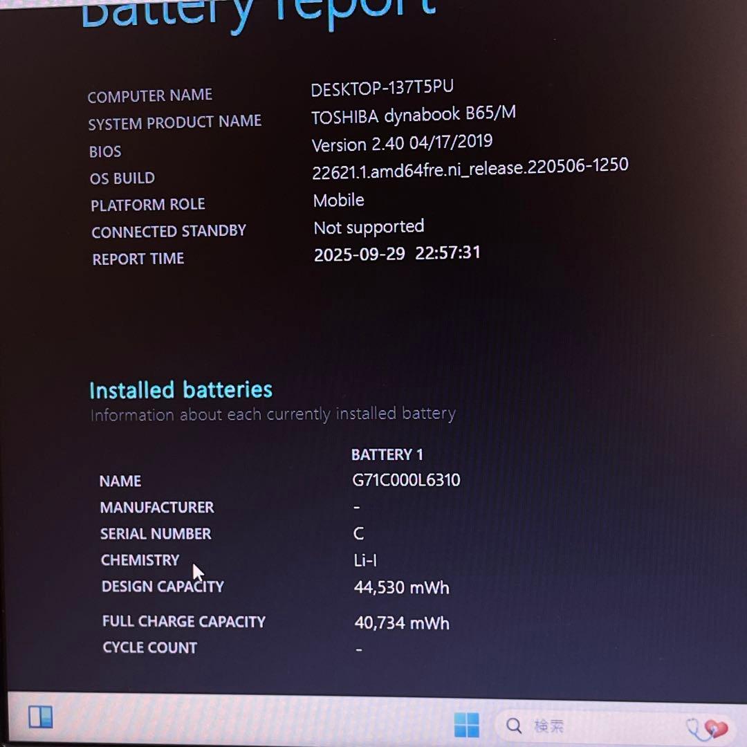 東芝 Dynabook B65/M i5-8250U 8GB SSD512GB