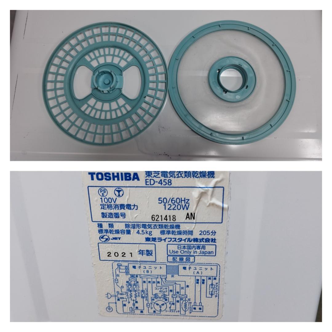 K♢094 東芝 衣類乾燥機 ED-458
