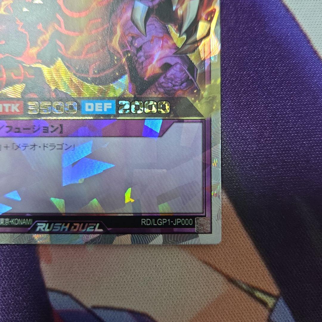 【匿名配送】遊戯王ラッシュデュエル　メテオ・ブラック・ドラゴン オーバーラッシュ