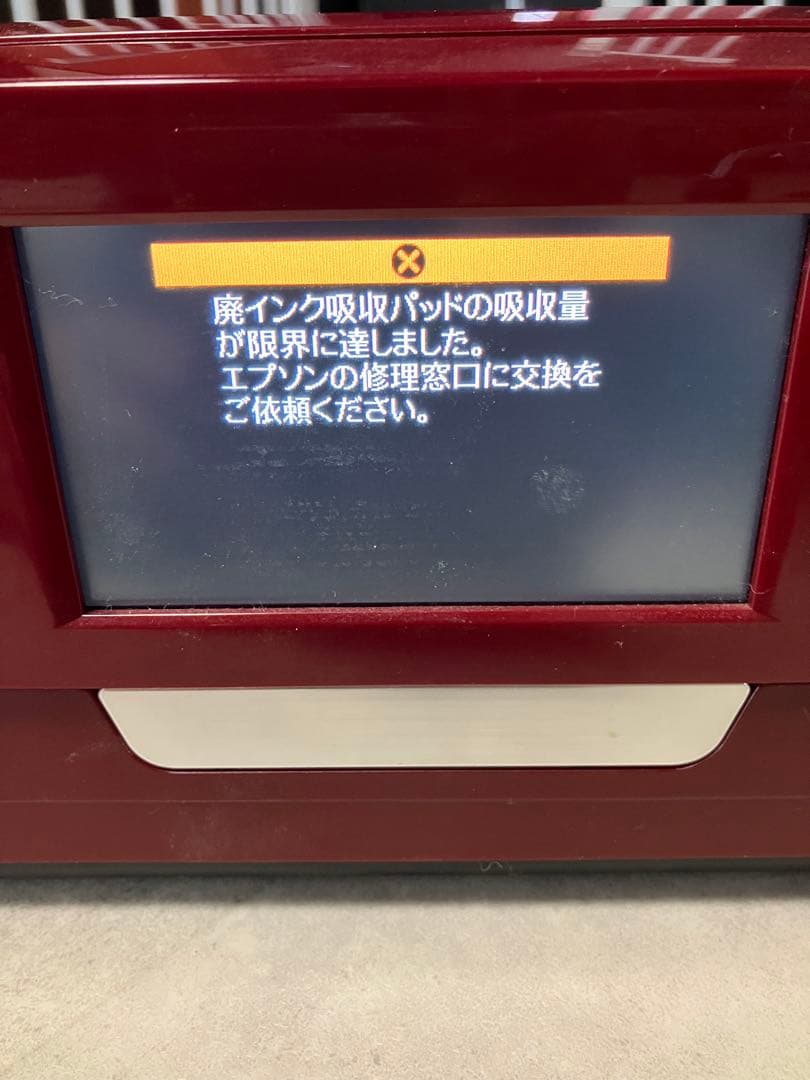EPSON EP-807AR 赤色 プリンター ジャンク品
