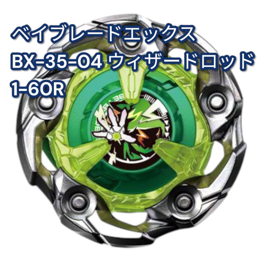 ベイブレードX BX-35 ランダムブースター Vol.4 1カートン(24個)