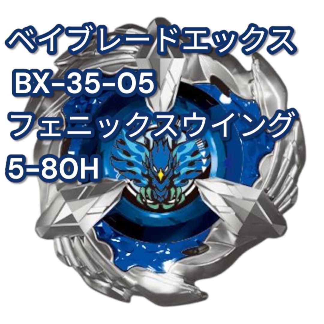 ベイブレードX BX-35 ランダムブースター Vol.4 1カートン(24個)