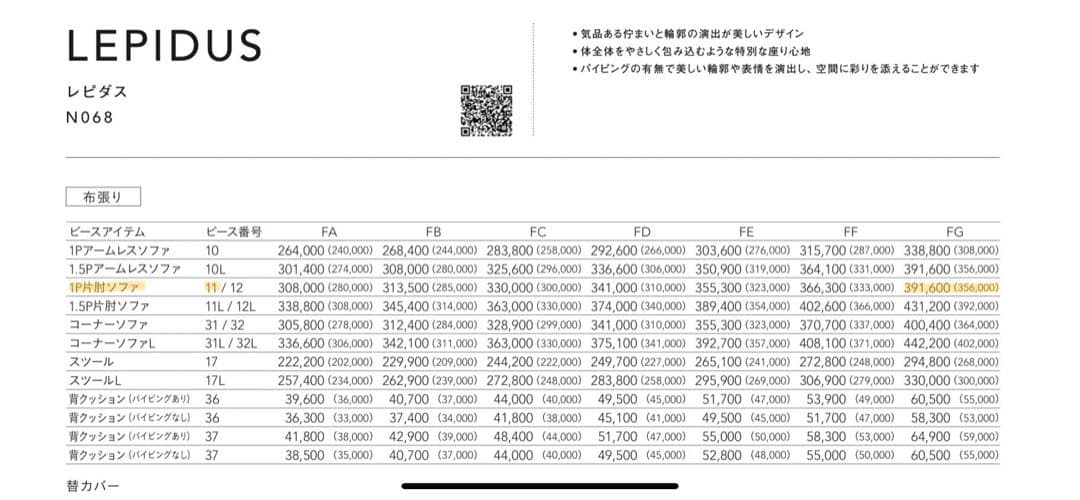 【Hiro】[定価39万円]美品HUKLA LEPIDUS片肘ソファ