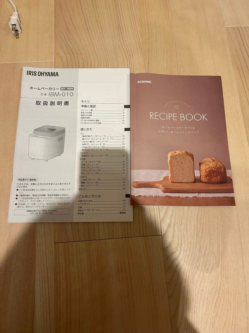 超美品　2/17に購入したばかりです。IRIS OHYAMA ホームベーカリー