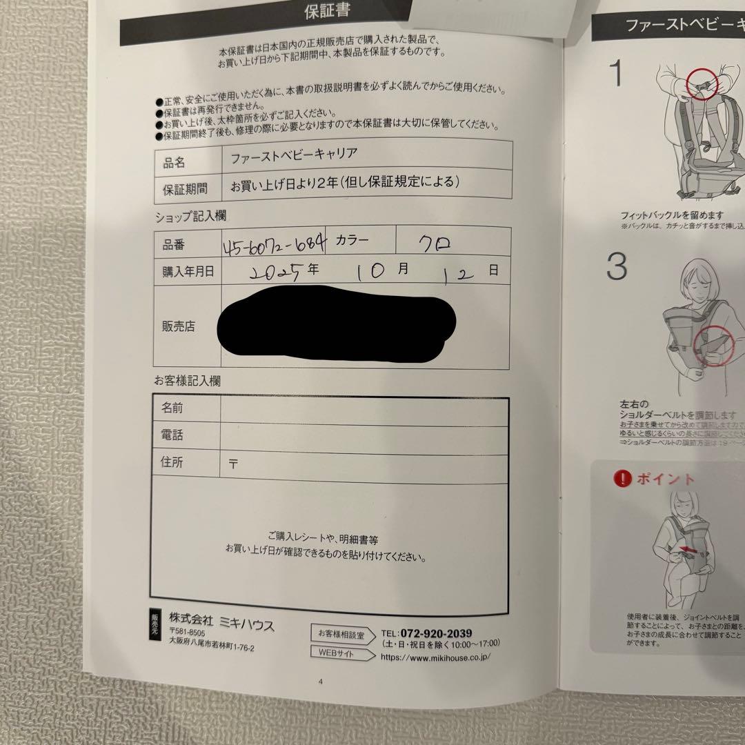 【保証書あり】miki HOUSE ファーストベビーキャリア ブラック　抱っこ紐