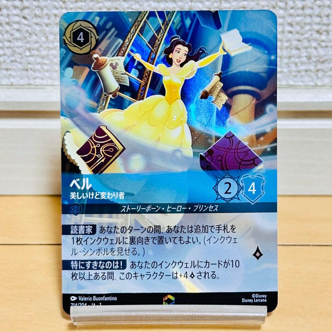 ディズニーロルカナ　ベル　美しいけど変わり者　エンチャンテッド