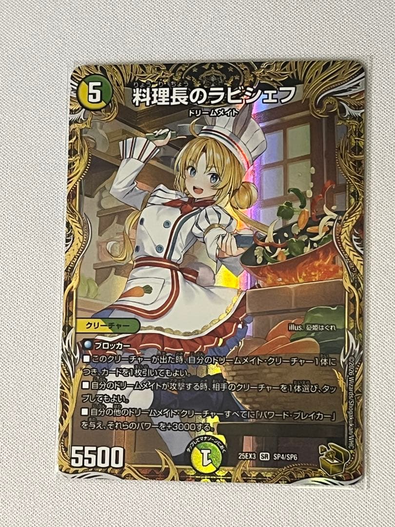 料理長のラビシェフ 金トレジャー