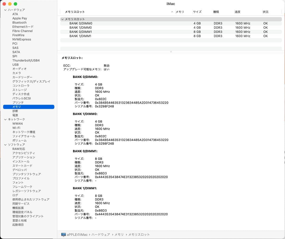 ■【爆速起動SSD】iMac 27インチ i7 24GB SSD500GB