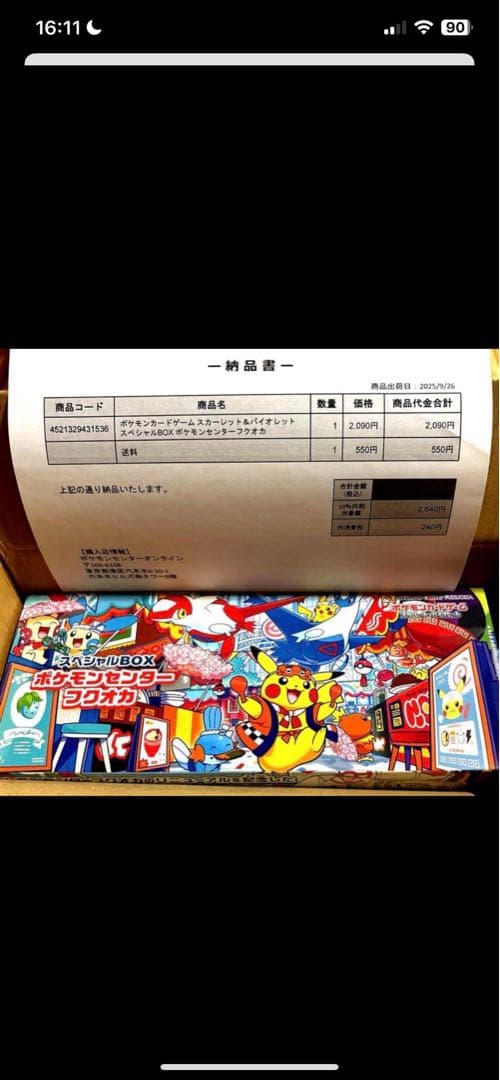 【新品未開封】ポケモンセンター フクオカ スペシャルボックス