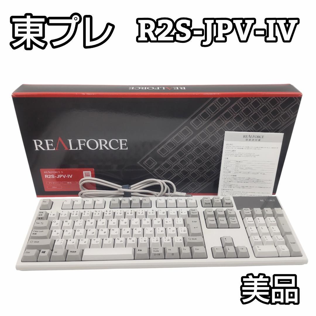 東プレ Realforce S R2 日本語配 アイボリー R2S-JPV-IV