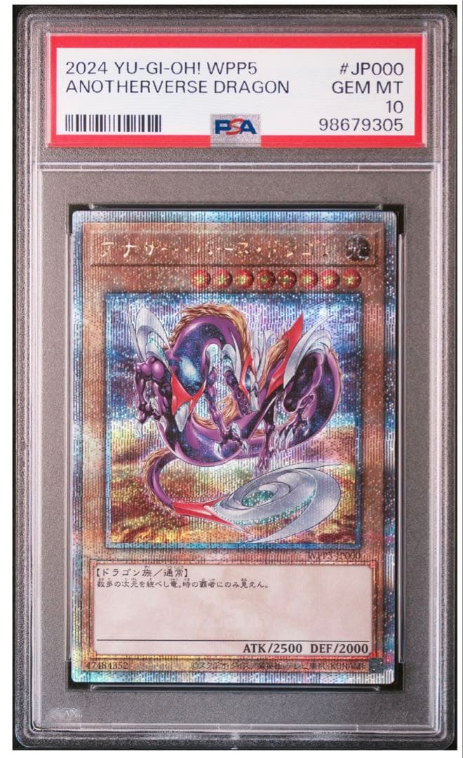 ね*こ様 2024年遊戯王 アナザー　バース　ドラゴン　PSA10 　2枚セット