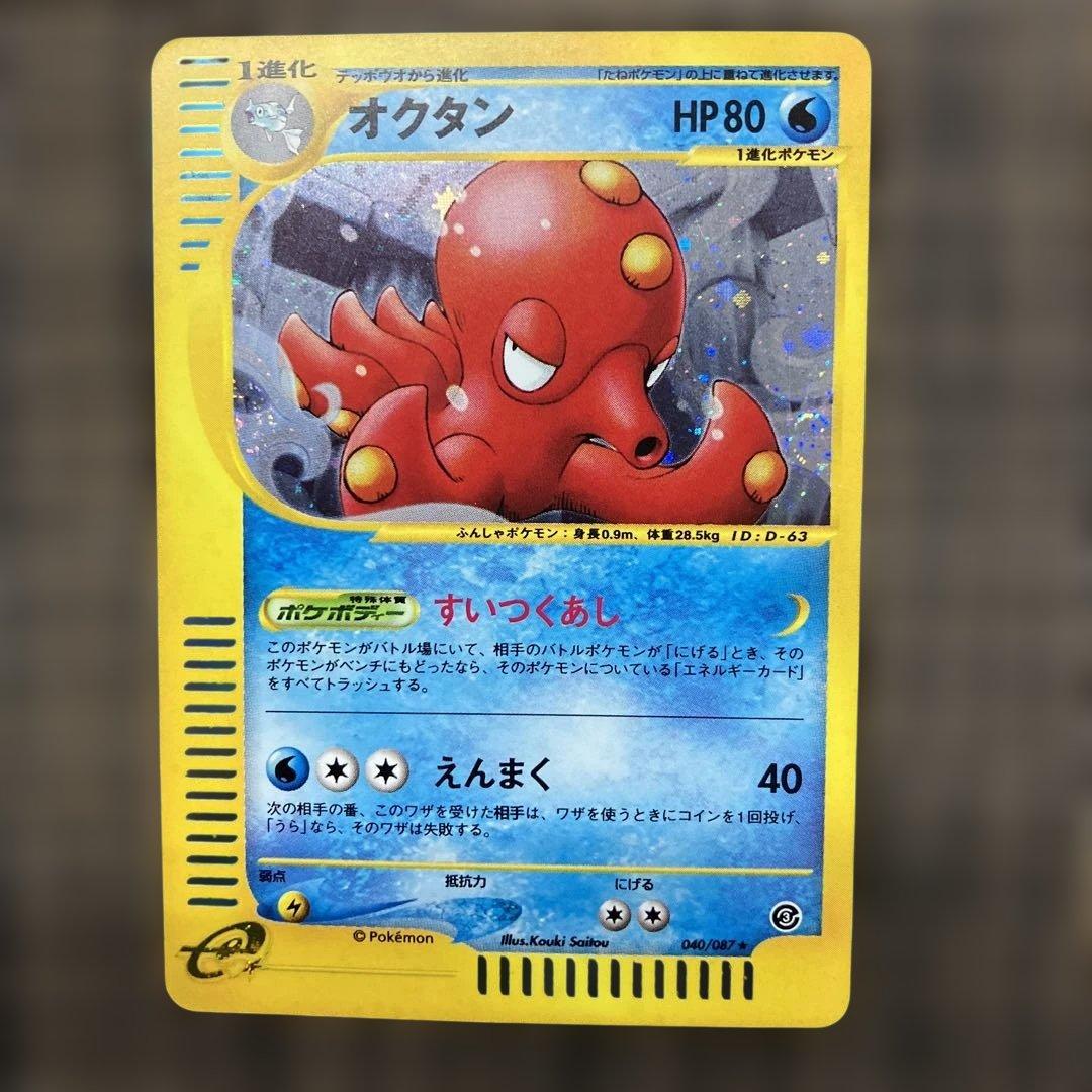 【1月31日最終販売】オクタン ★ 拡張パック第3弾 海からの風 040/087