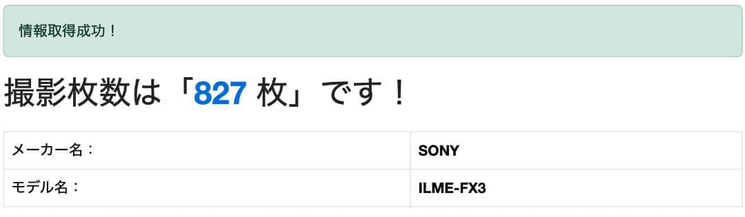 SONY FX3 美品｜撮影枚数827枚｜ボディのみ｜元箱・付属品完備｜使用極少