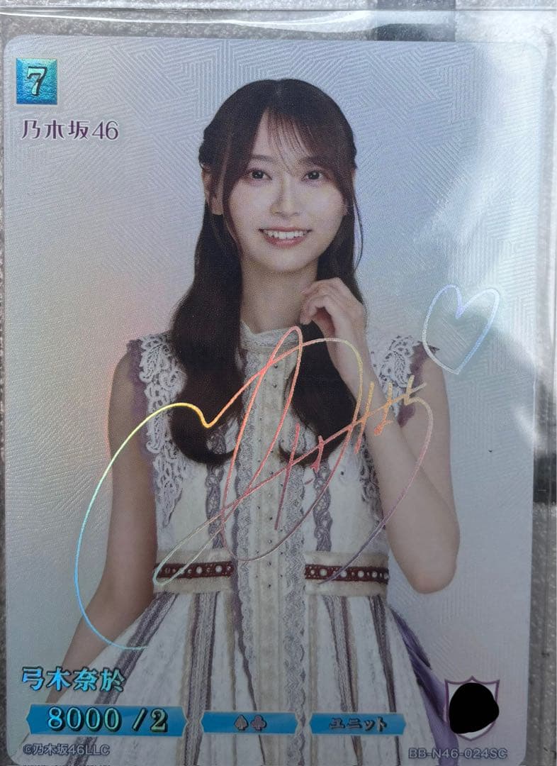 乃木坂46 ビルディバイドブライト　SC 弓木奈於　サイン