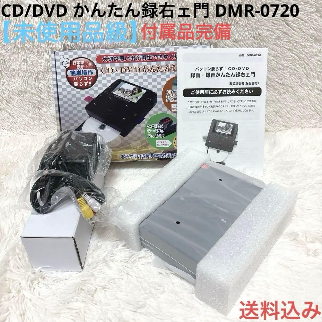 【未使用品級】CD/DVD かんたん録右ェ門　DMR-0720 とうしょう