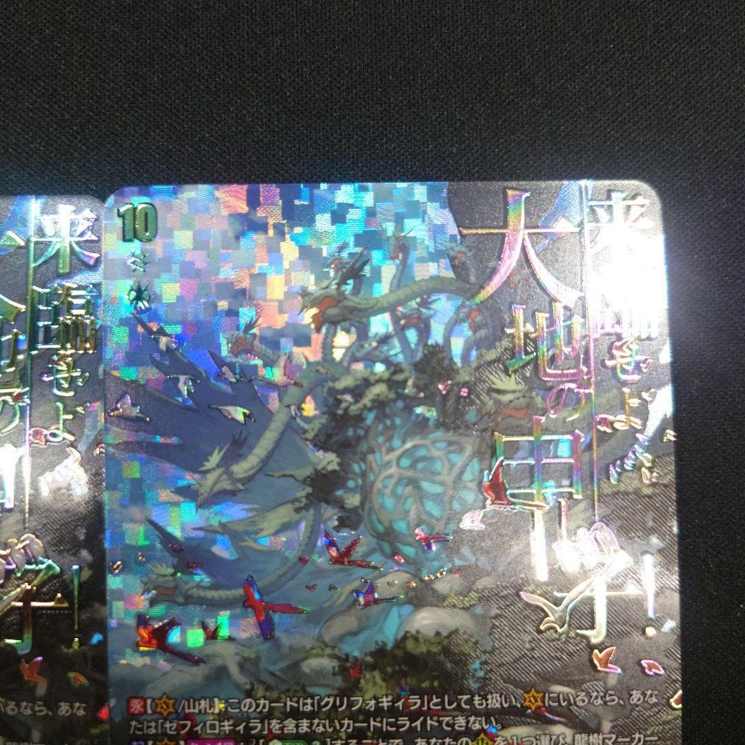 ヴァンガード 降誕の龍樹ゼフィロギィラ SEC 3枚 DZ-BT07