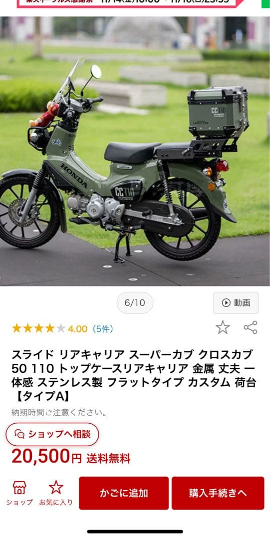 【謹賀新年セール】クロスカブ110 スライドキャリア 純正タンデムシート