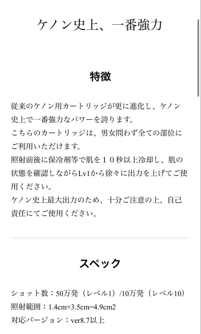 【新品】最新版 8.7用 ケノン 強力ストロング2 カートリッジ VIOヒゲ対応