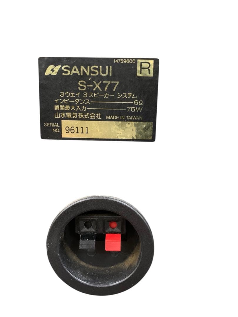 サンスイのスピーカー SーX77 ペア