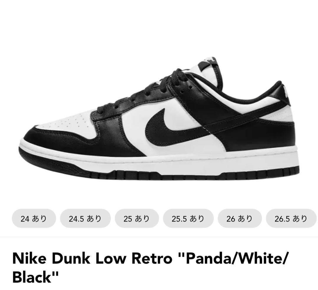 ナイキ　ダンク　パンダ