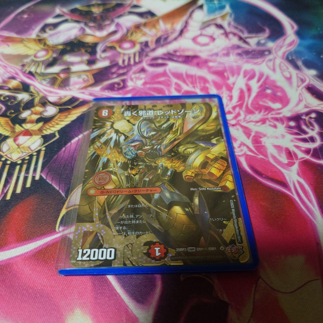 轟く邪道レッドゾーン　シークレット　ローダつき