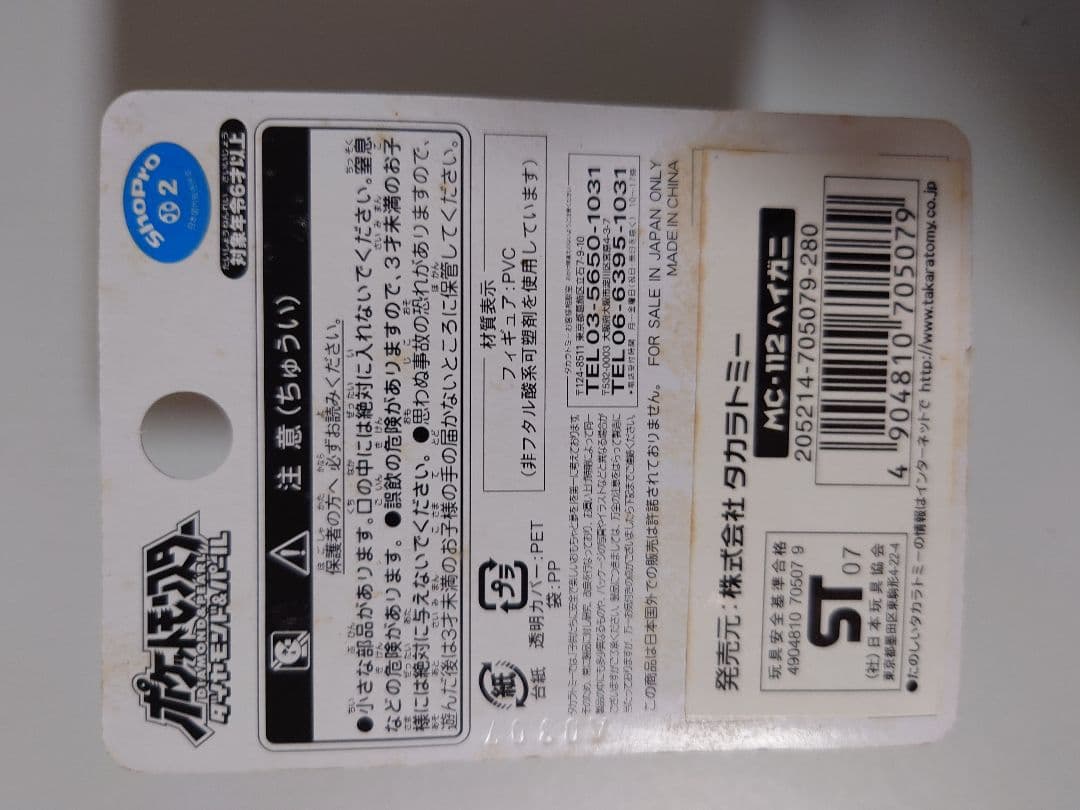 p*e様 モンコレ　ヘイガニ