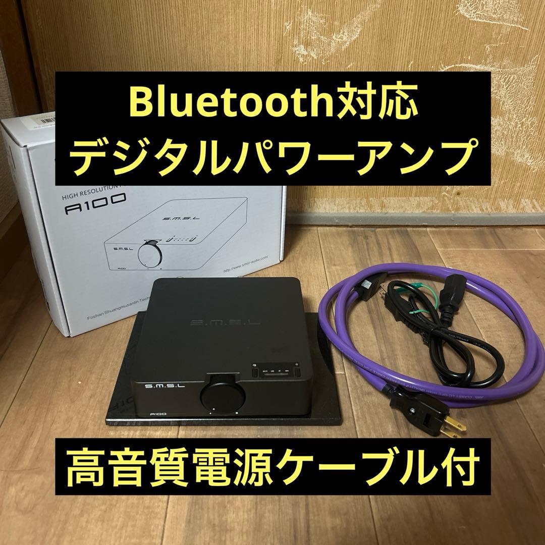 SMSL A100 SW対応デジタルパワーアンプ 高音質電源ケーブル付き