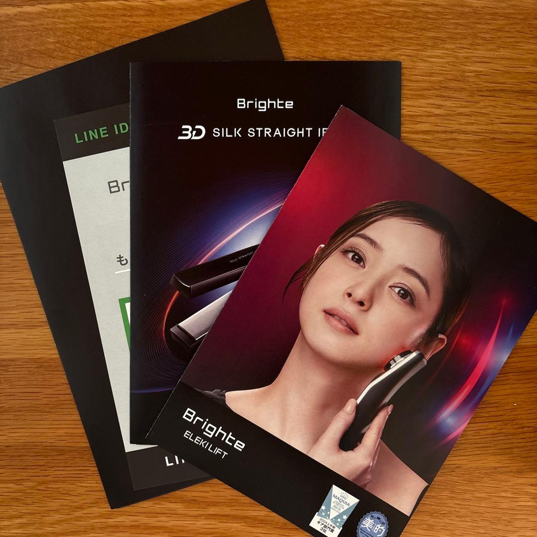 Brighte ELEKILIFT 特典付き