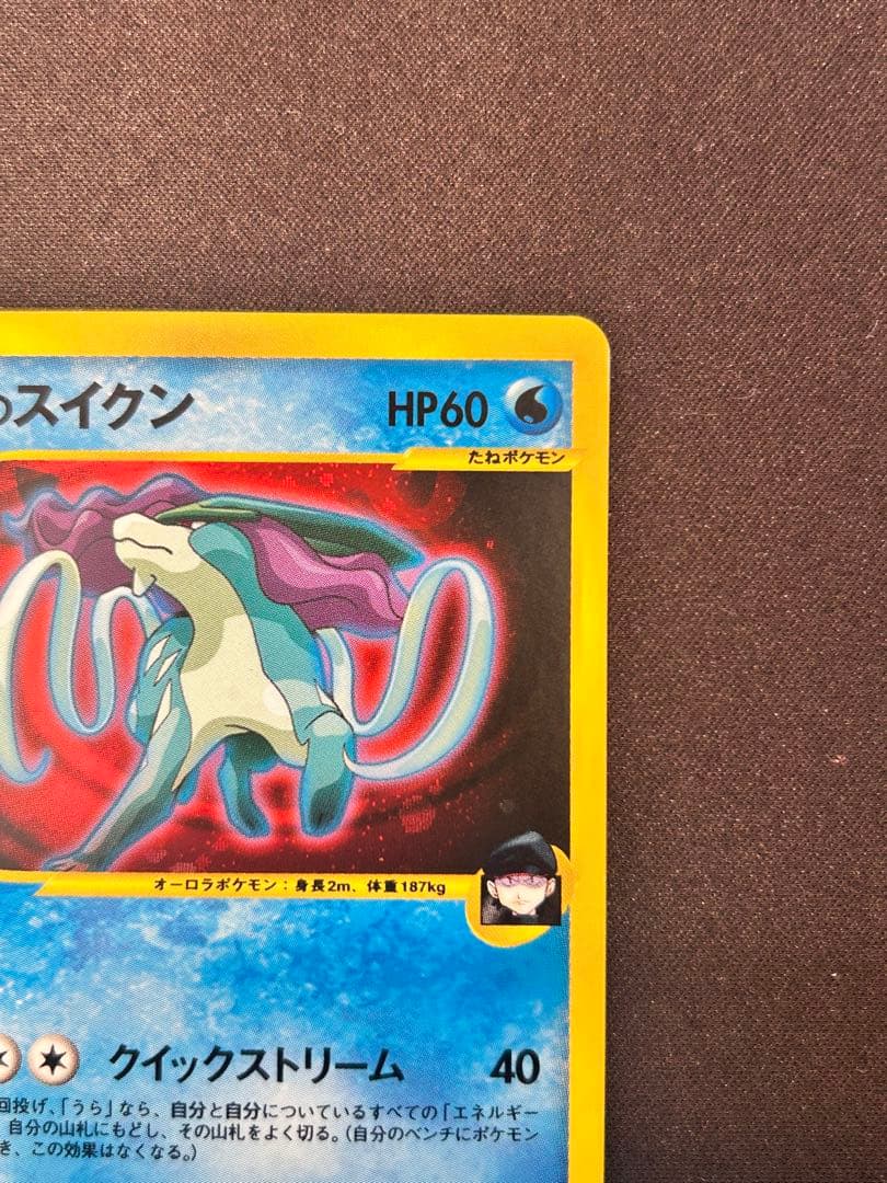 R団のスイクン ポケモンカードVS 096/141【初版１ED】