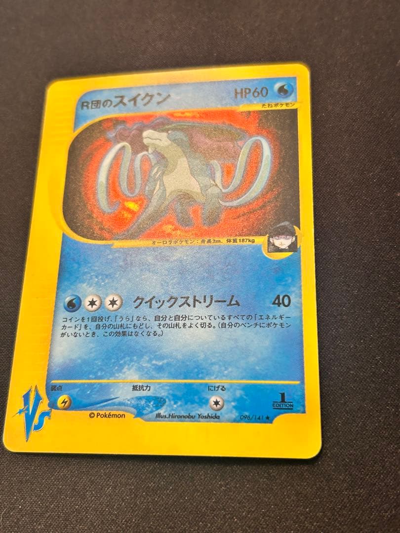 R団のスイクン ポケモンカードVS 096/141【初版１ED】