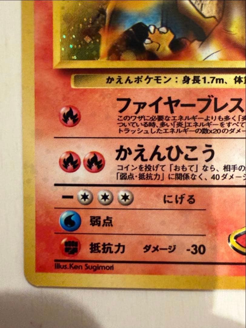 美品 カツラのリザードン 旧裏 ポケカ ポケモンカード