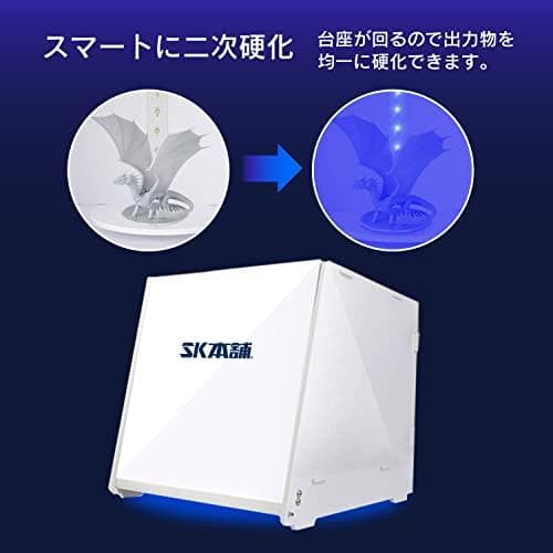 SK本舗 光造形 3Dプリンター レジン用 二次硬化機 UVライト PLUS A