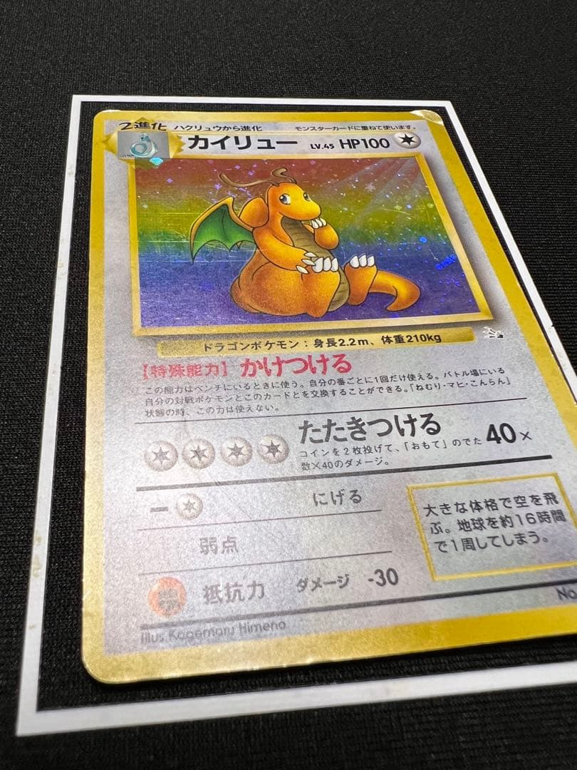 希少　ポケモン　ポケカ　旧裏　カイリュー ★ 第3弾拡張パック 化石の秘密