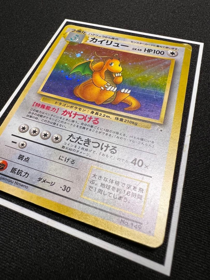 希少　ポケモン　ポケカ　旧裏　カイリュー ★ 第3弾拡張パック 化石の秘密