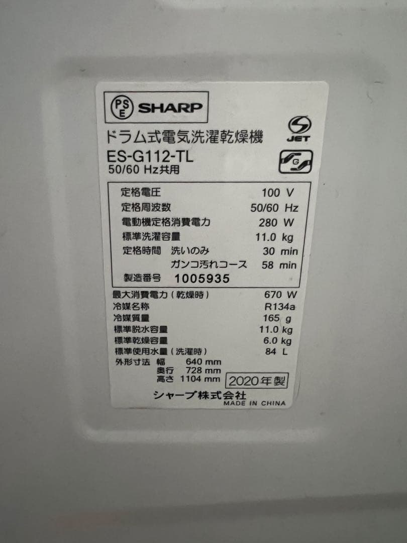 シャープ　２０２０年　ドラム式洗濯機　内部クリーニング済み